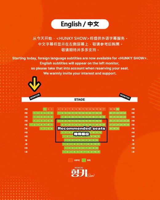 Seoul: Musical Hunky Show Experience - Tickets, VIP seats, and what happens before the show