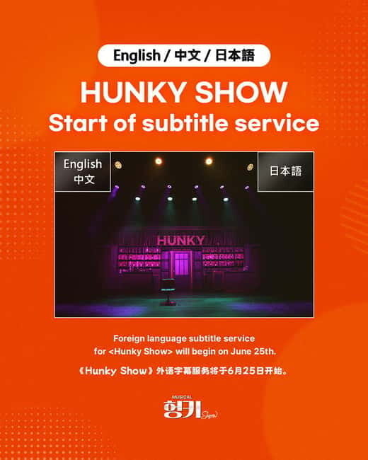 Seoul: Musical Hunky Show Experience - Getting to Star Stage: the meeting point you should actually double-check